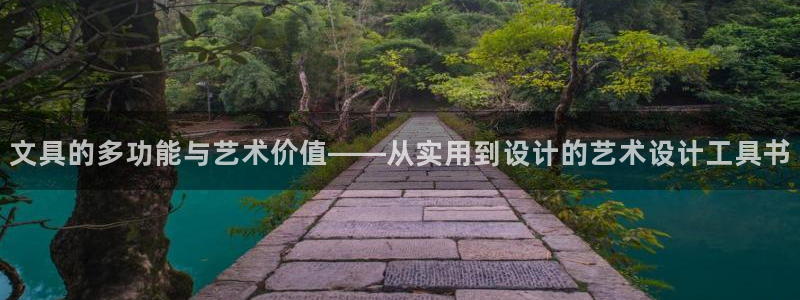 彩名堂二维码：文具的多功能与艺术价值——