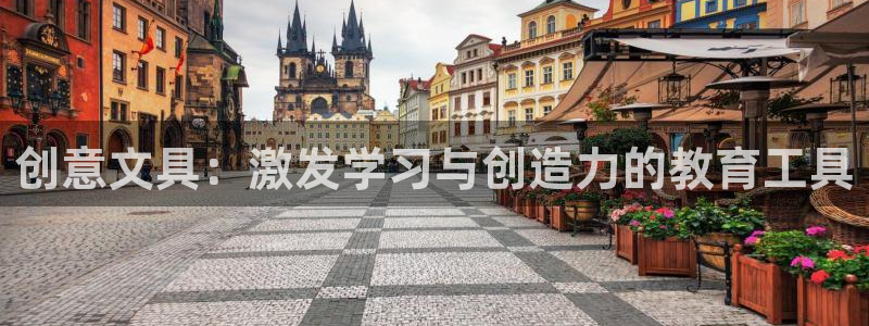 彩名堂怎么用不了了：创意文具：激发学习与