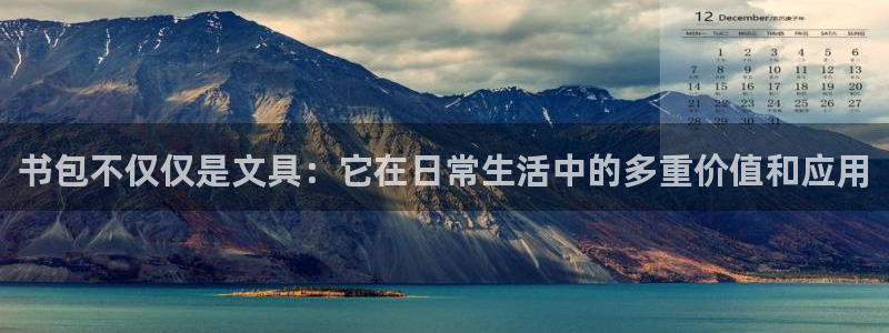 彩名堂计划app安卓免费下载：书包不仅仅