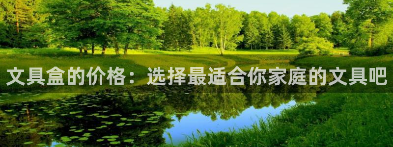 彩名堂怎么不能用了：文具盒的价格：选择最