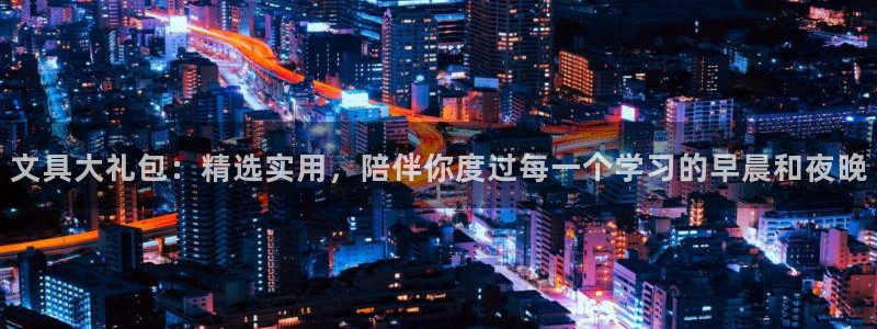 彩名堂幸运飞船计划：文具大礼包：精选实用