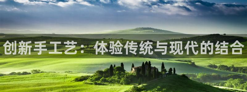 彩名堂5.0计划：创新手工艺：体验传统与