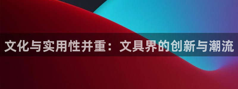 彩名堂加拿大怎么买准确率高：文化与实用性