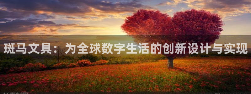 彩名堂怎么跟计划才不连挂呢：斑马文具：为