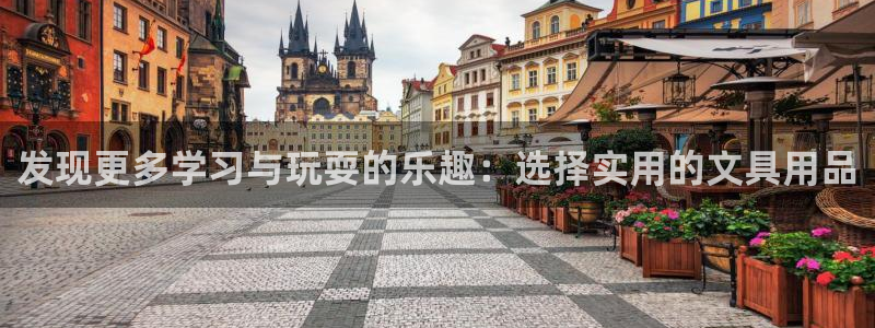 彩名堂官网计划怎么下载到手机：发现更多学