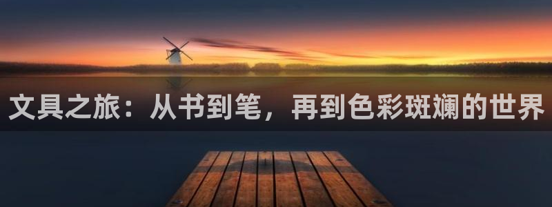 彩名堂计划和01计划怎么很稳：文具之旅：