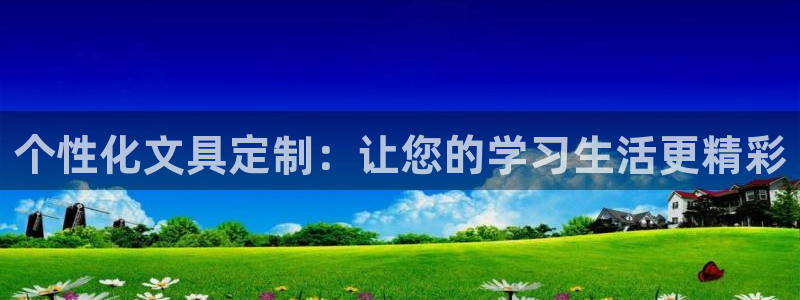 彩名堂v1.0.6：个性化文具定制：让您