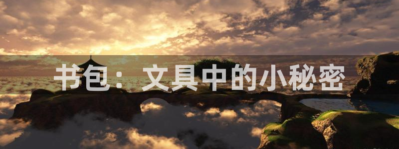 彩名堂客户端是永久免费吗安全吗是真的吗：