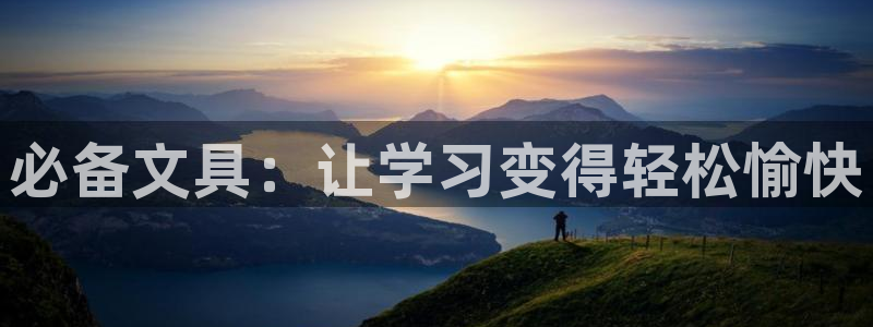 彩名堂计划软件下载：必备文具：让学习变得