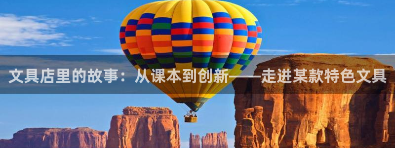 彩名堂怎么打最稳：文具店里的故事：从课本