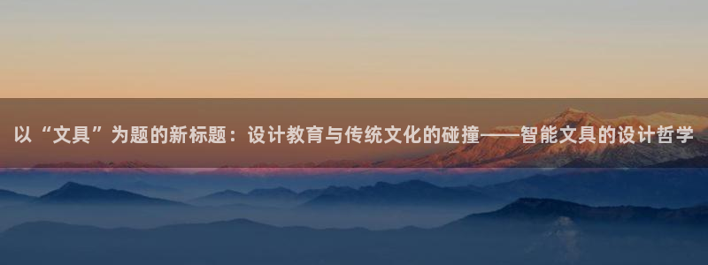 彩名堂怎么选稳定计划产品：以“文具”为题