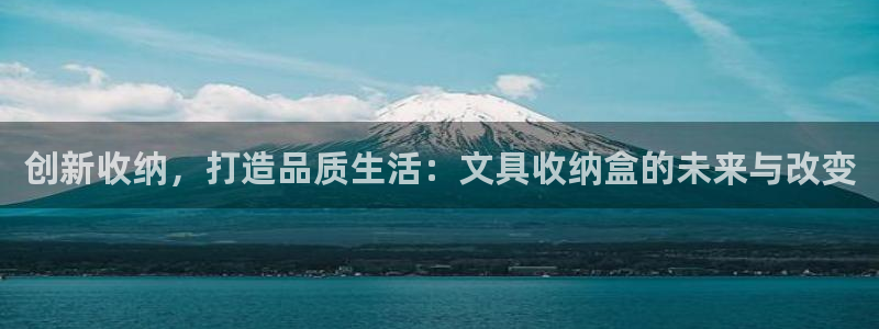 老版本彩名堂计划软件：创新收纳，打造品质