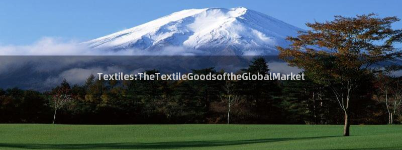 彩名堂客服电话号码：Textiles:T