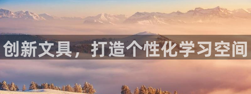 彩名堂改名稻草人了吗：创新文具，打造个性