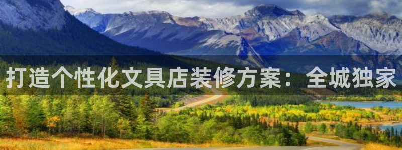 彩名堂是什么：打造个性化文具店装修方案：