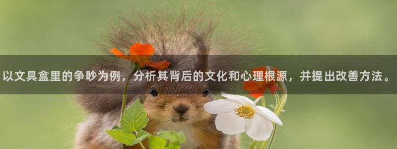 彩名堂怎么跟计划才不连挂在一起：以文具盒