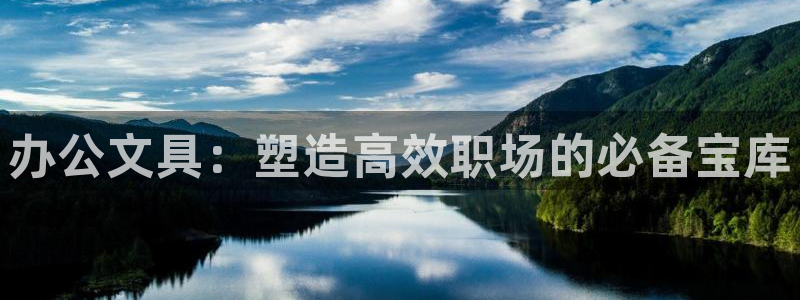 彩名堂5.0!：办公文具：塑造高效职场的