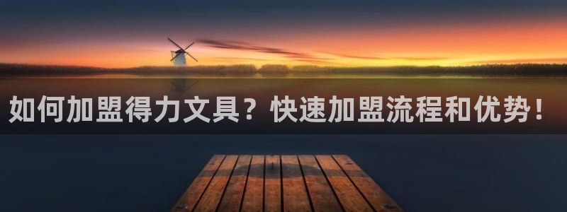 彩名堂5.0版计划怎么用不了：如何加盟得