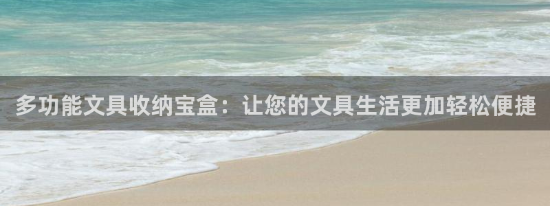 彩名堂5.0版计划怎么用不了：多功能文具