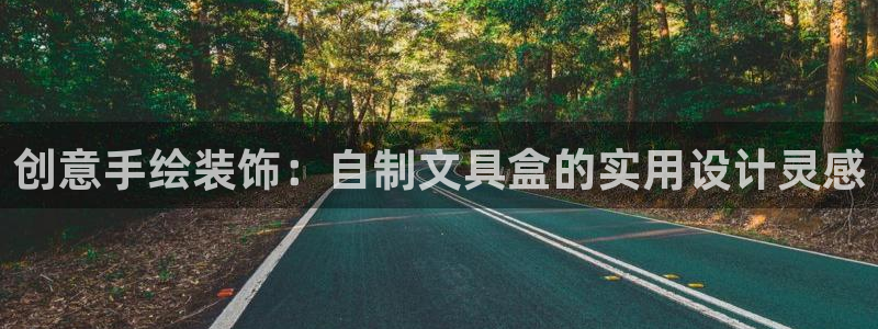彩名堂v1.0.6：创意手绘装饰：自制文