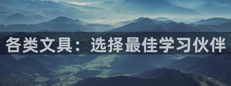 彩名堂一直不出结果怎么回事儿：各类文具：