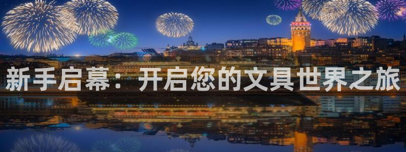 彩名堂一直不出结果怎么回事儿：新手启幕：